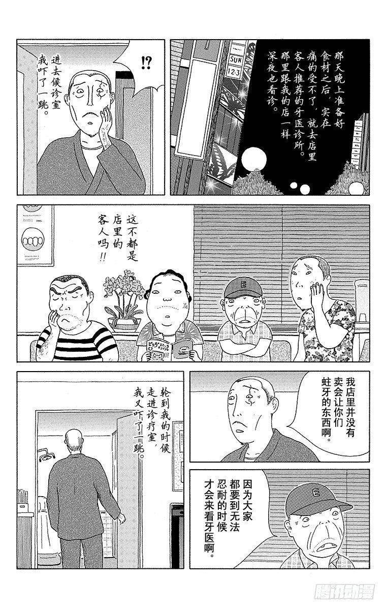 深夜食堂韩漫全集-第46夜 冰番茄无删减无遮挡章节图片 