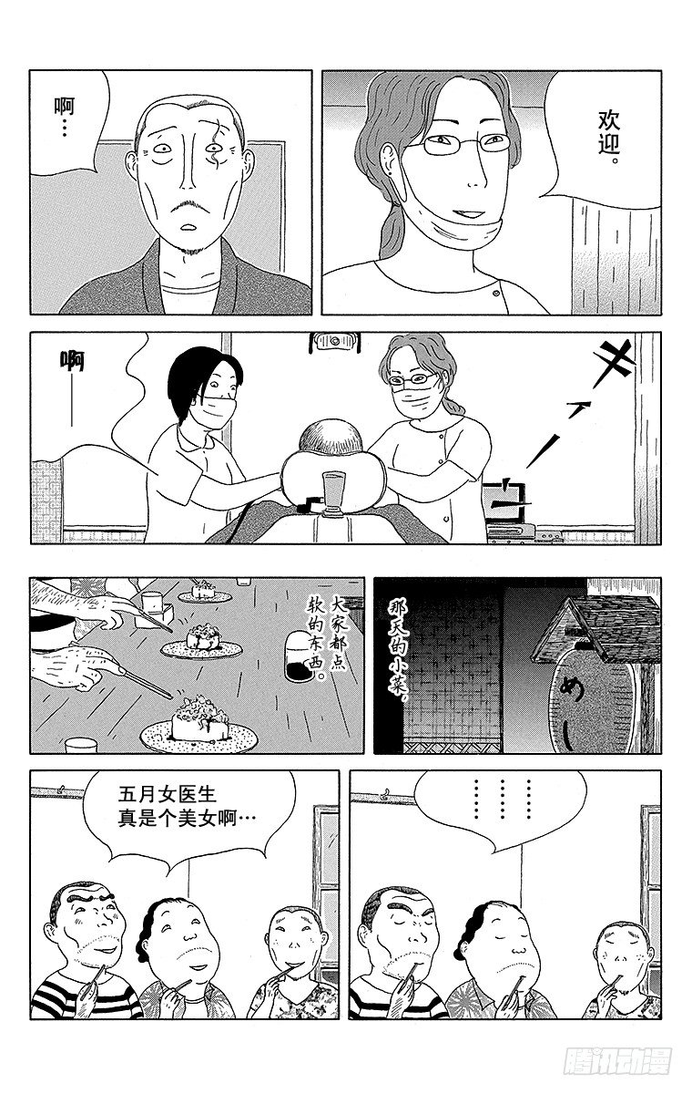 深夜食堂韩漫全集-第46夜 冰番茄无删减无遮挡章节图片 