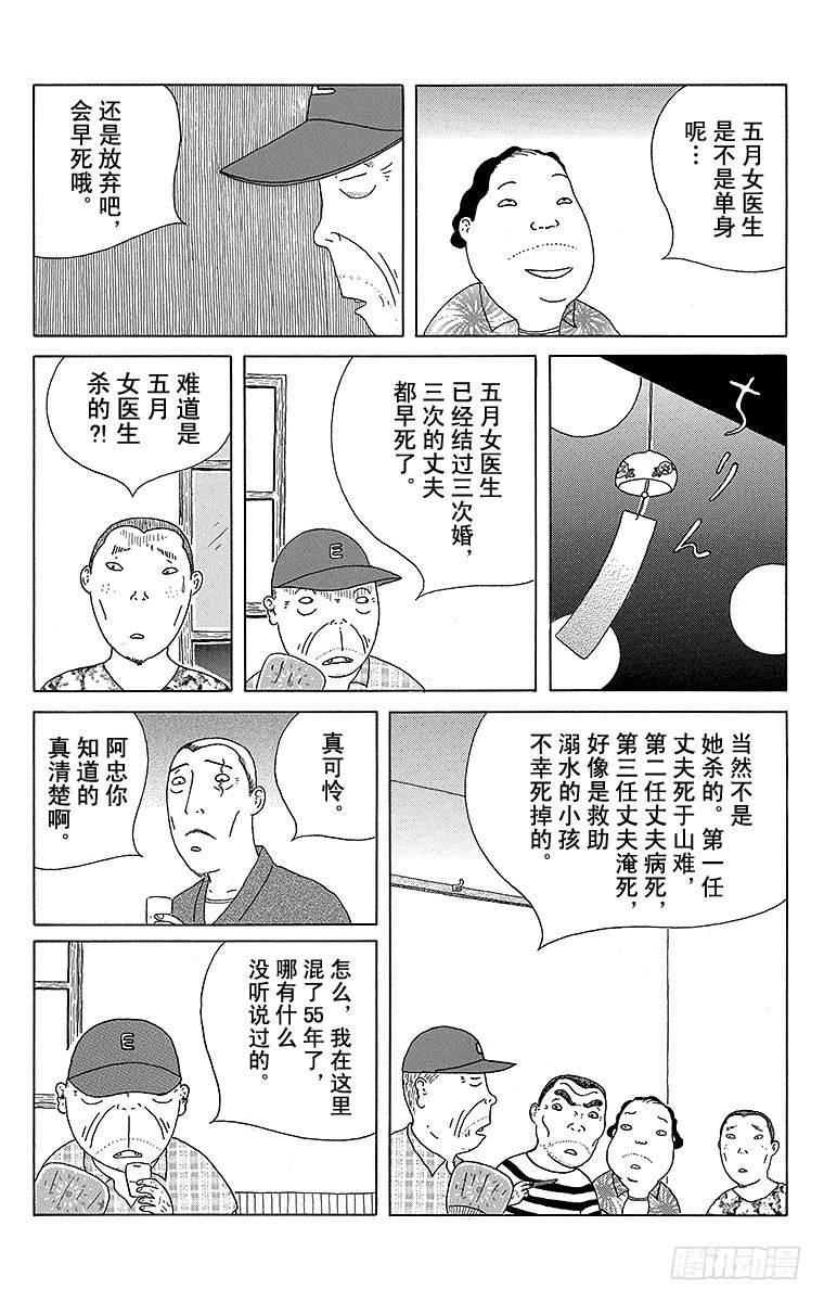深夜食堂韩漫全集-第46夜 冰番茄无删减无遮挡章节图片 