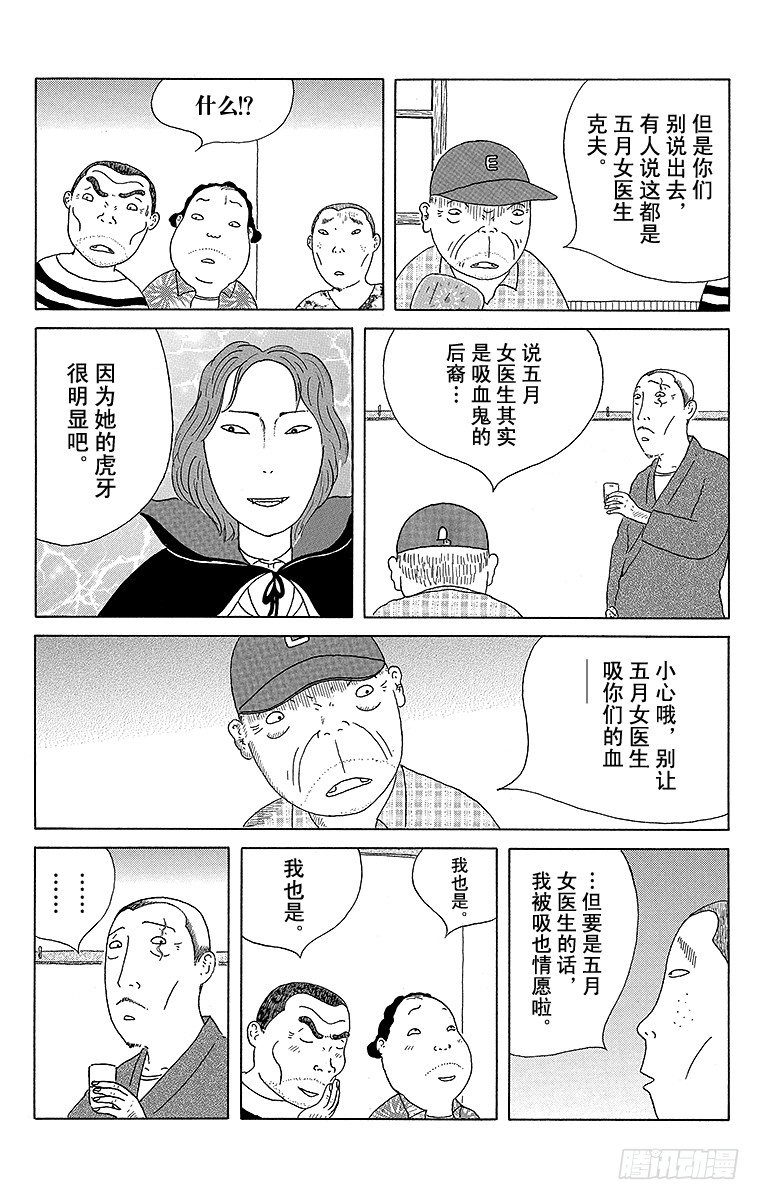 深夜食堂韩漫全集-第46夜 冰番茄无删减无遮挡章节图片 