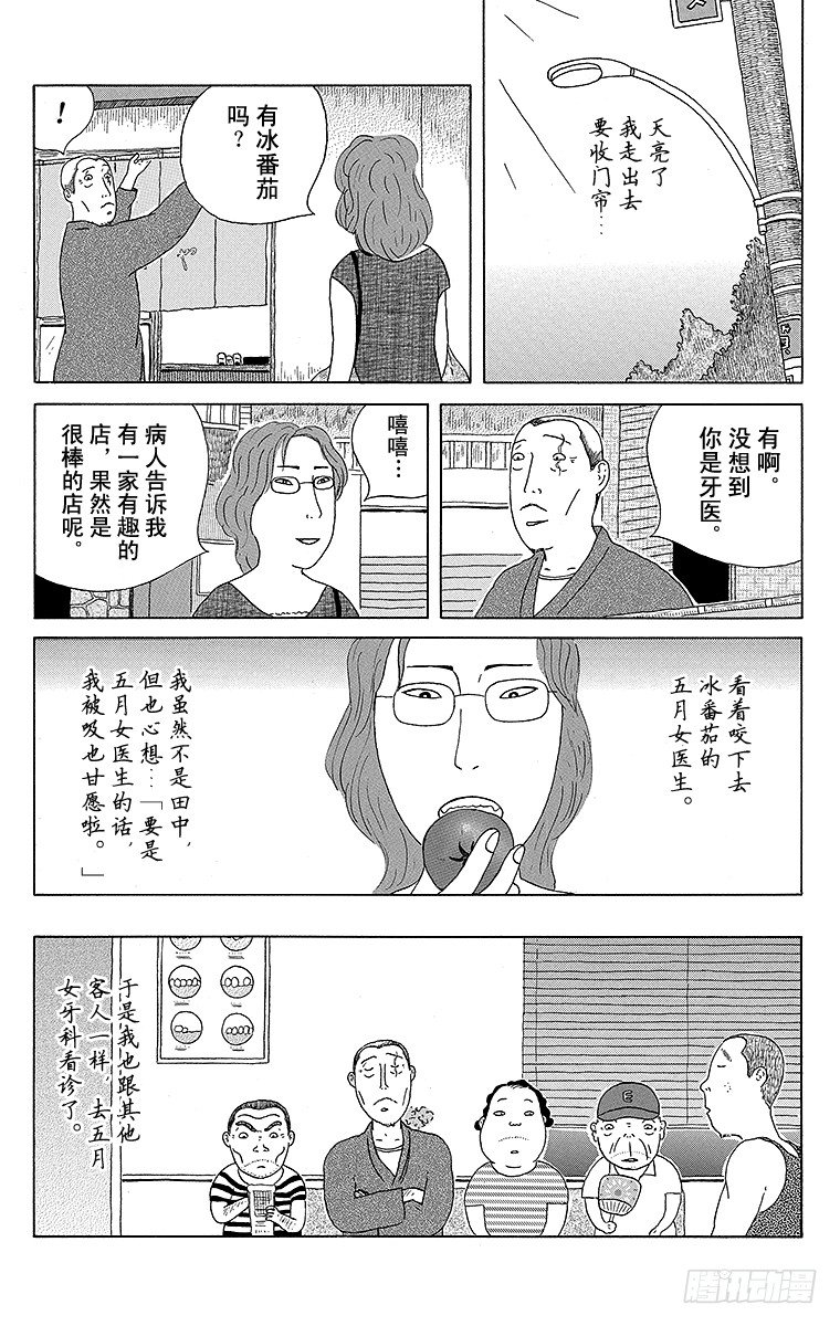 深夜食堂韩漫全集-第46夜 冰番茄无删减无遮挡章节图片 