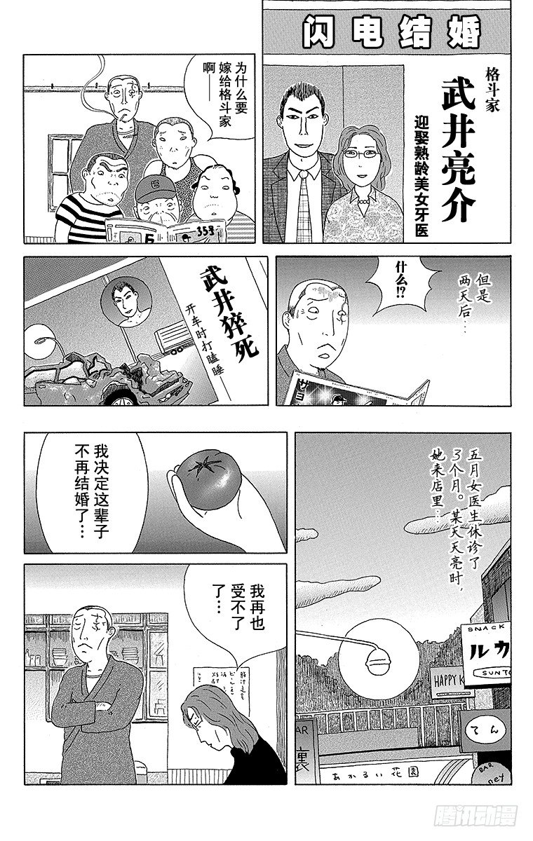 深夜食堂韩漫全集-第46夜 冰番茄无删减无遮挡章节图片 