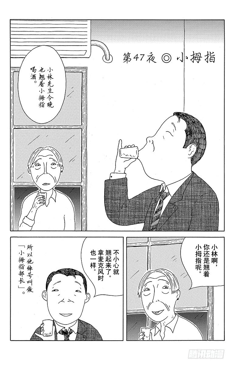 深夜食堂韩漫全集-第47夜 小拇指无删减无遮挡章节图片 