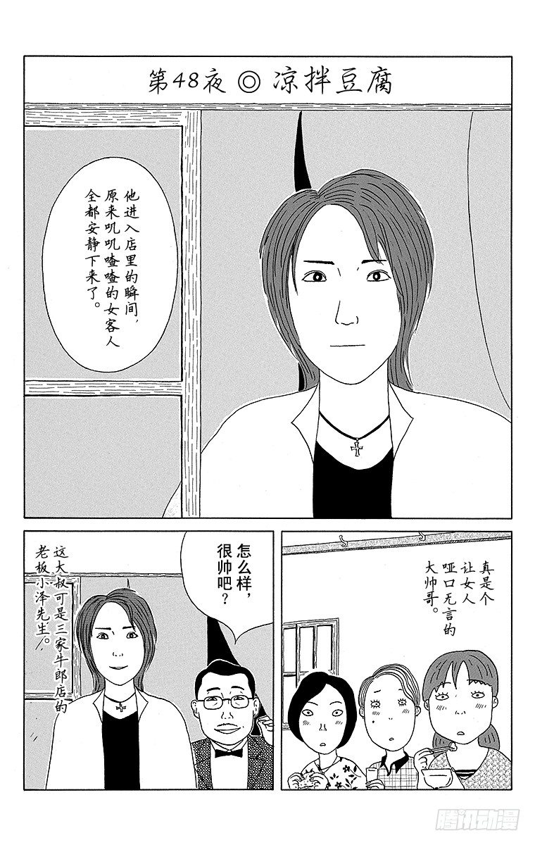 深夜食堂韩漫全集-第48夜 凉拌豆腐无删减无遮挡章节图片 