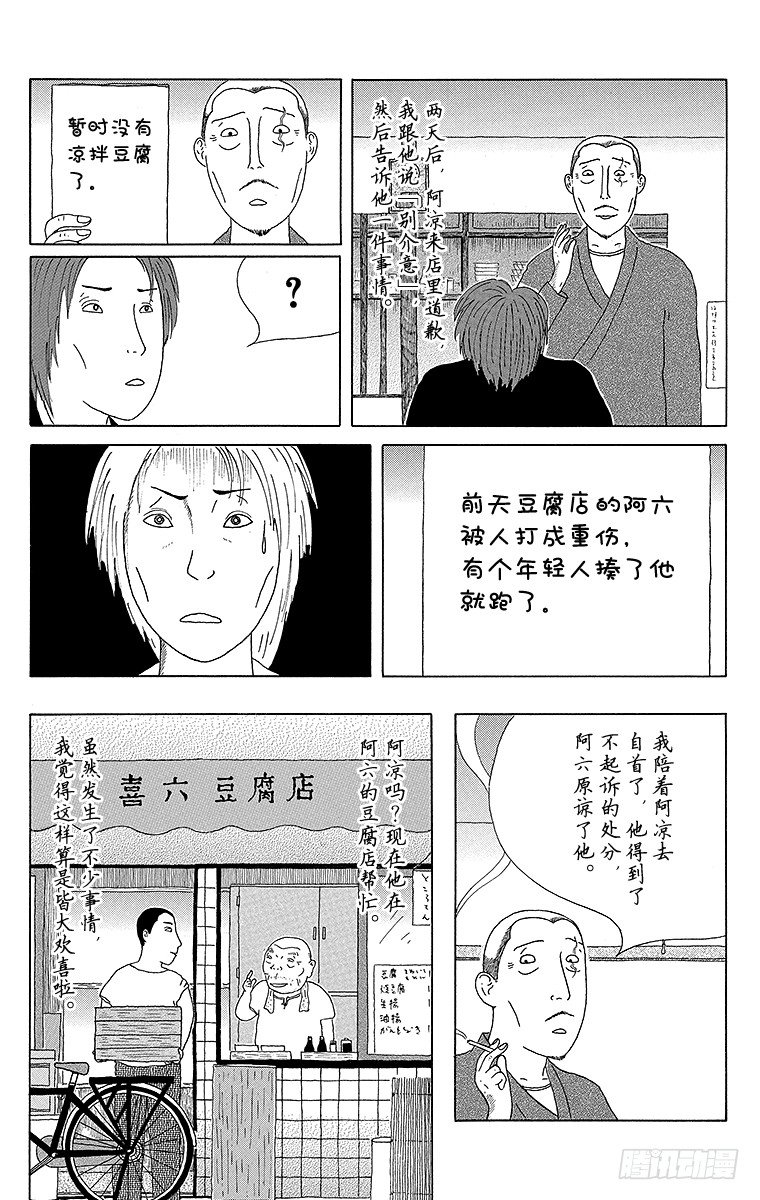 深夜食堂韩漫全集-第48夜 凉拌豆腐无删减无遮挡章节图片 