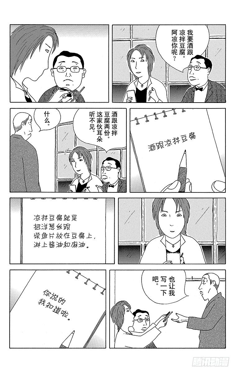 深夜食堂韩漫全集-第48夜 凉拌豆腐无删减无遮挡章节图片 