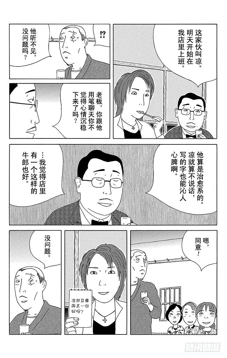 深夜食堂韩漫全集-第48夜 凉拌豆腐无删减无遮挡章节图片 
