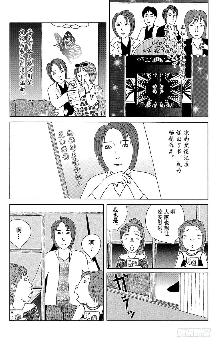 深夜食堂韩漫全集-第48夜 凉拌豆腐无删减无遮挡章节图片 