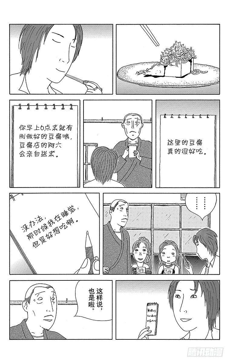 深夜食堂韩漫全集-第48夜 凉拌豆腐无删减无遮挡章节图片 