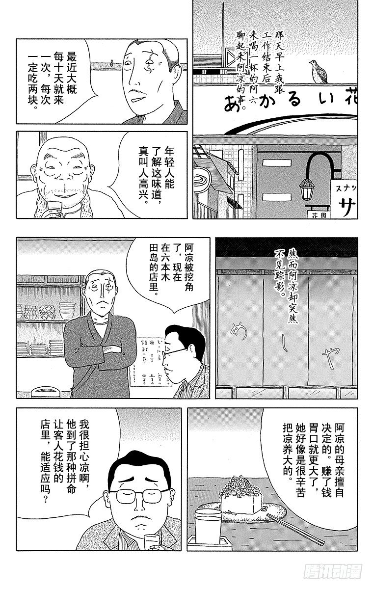 深夜食堂韩漫全集-第48夜 凉拌豆腐无删减无遮挡章节图片 