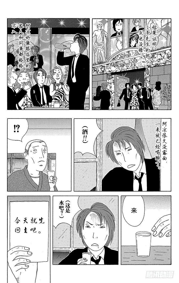 深夜食堂韩漫全集-第48夜 凉拌豆腐无删减无遮挡章节图片 