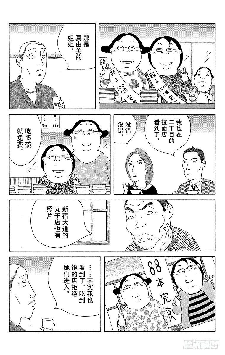 深夜食堂韩漫全集-第50夜 秋茄子无删减无遮挡章节图片 