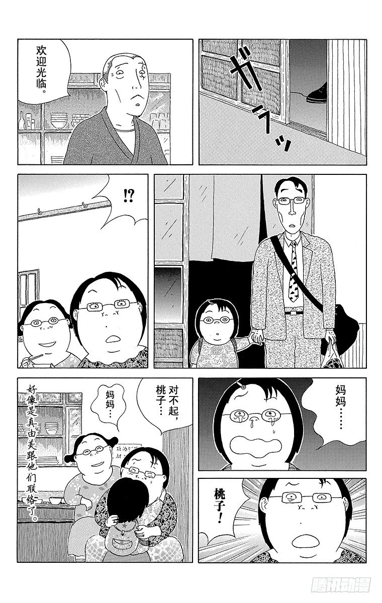 深夜食堂韩漫全集-第50夜 秋茄子无删减无遮挡章节图片 