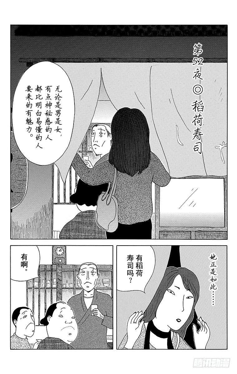深夜食堂韩漫全集-第52夜 稻荷寿司无删减无遮挡章节图片 