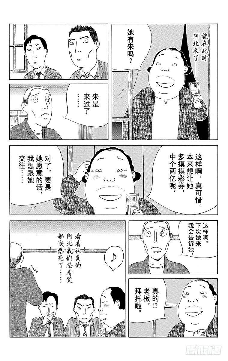 深夜食堂韩漫全集-第52夜 稻荷寿司无删减无遮挡章节图片 