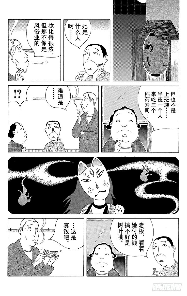 深夜食堂韩漫全集-第52夜 稻荷寿司无删减无遮挡章节图片 
