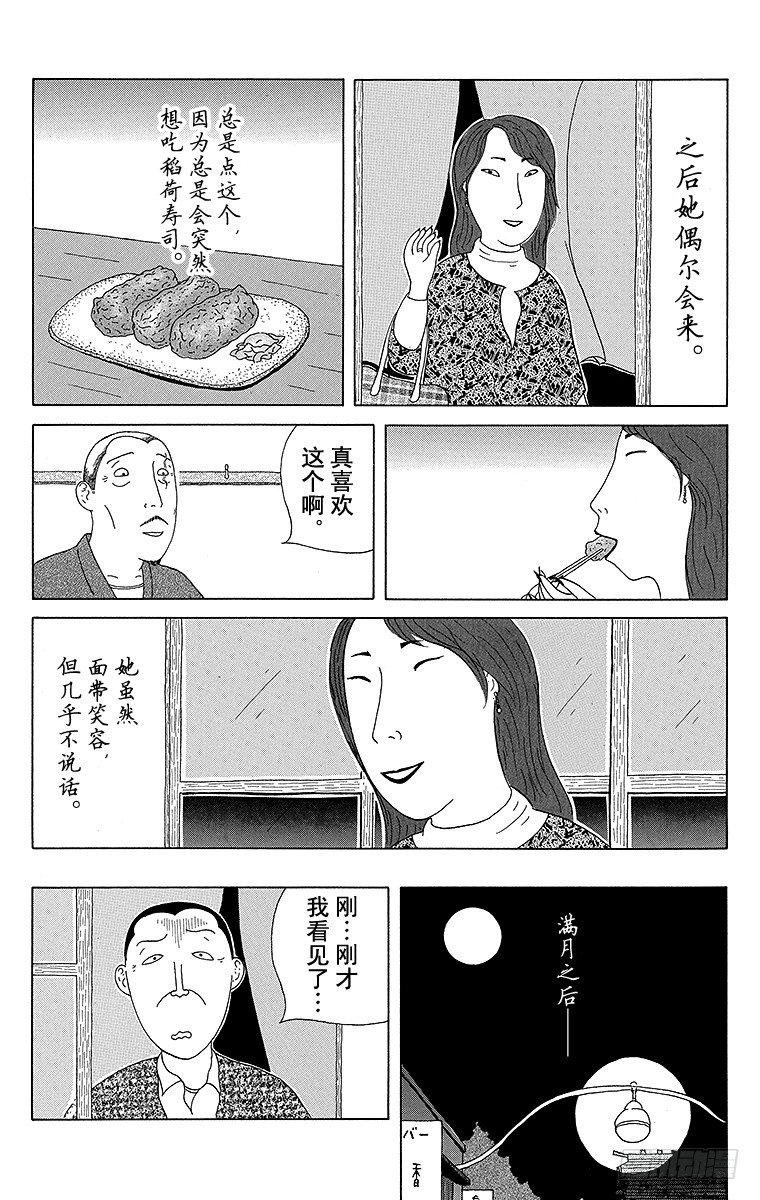 深夜食堂韩漫全集-第52夜 稻荷寿司无删减无遮挡章节图片 