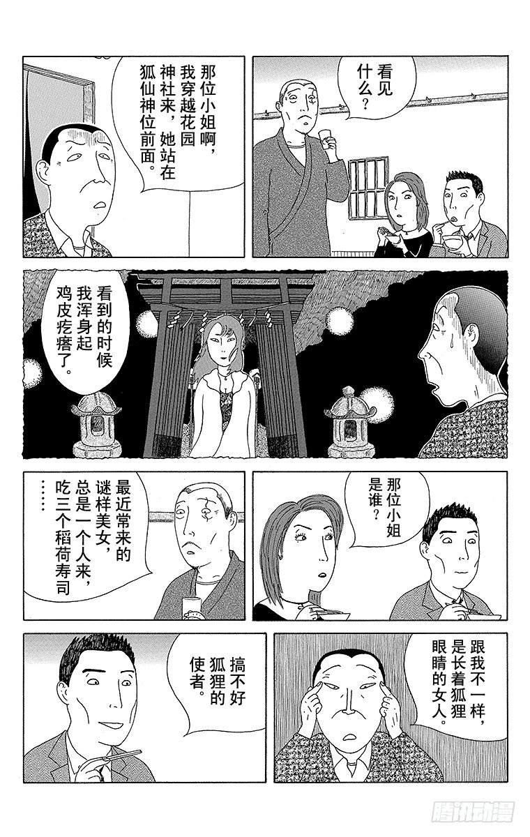 深夜食堂韩漫全集-第52夜 稻荷寿司无删减无遮挡章节图片 