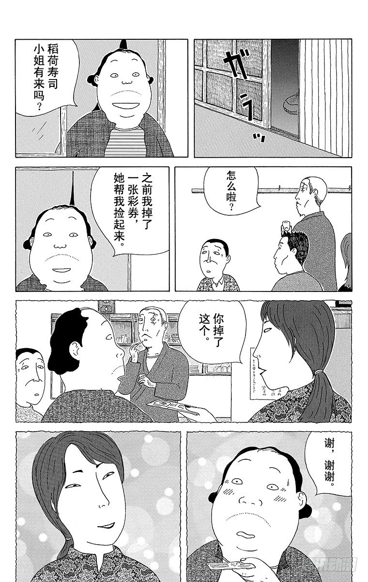 深夜食堂韩漫全集-第52夜 稻荷寿司无删减无遮挡章节图片 