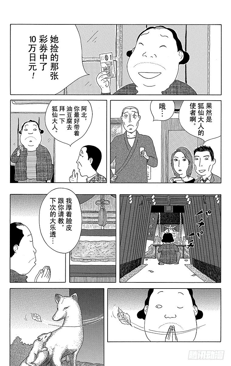 深夜食堂韩漫全集-第52夜 稻荷寿司无删减无遮挡章节图片 
