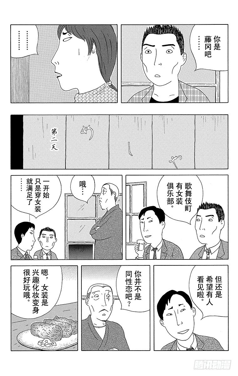 深夜食堂韩漫全集-第52夜 稻荷寿司无删减无遮挡章节图片 