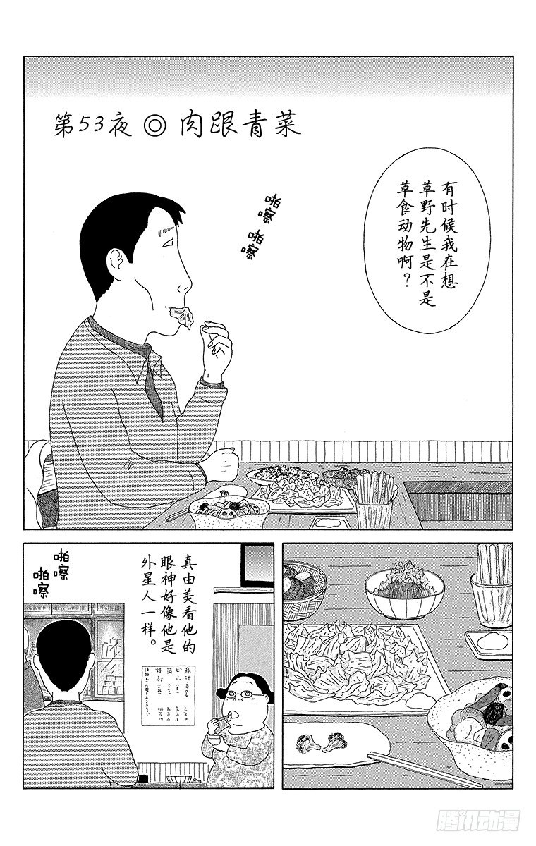 深夜食堂韩漫全集-第53夜 肉跟青菜无删减无遮挡章节图片 