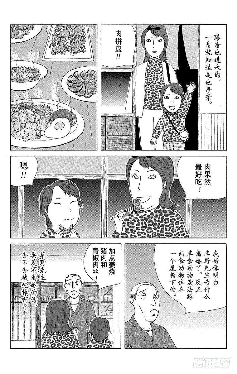 深夜食堂韩漫全集-第53夜 肉跟青菜无删减无遮挡章节图片 