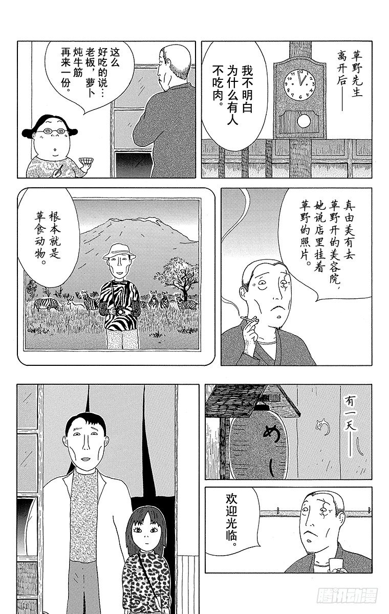 深夜食堂韩漫全集-第53夜 肉跟青菜无删减无遮挡章节图片 