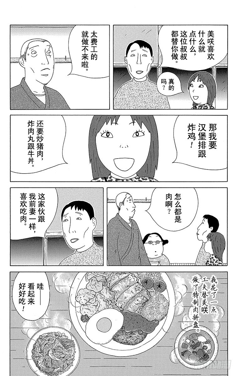 深夜食堂韩漫全集-第53夜 肉跟青菜无删减无遮挡章节图片 