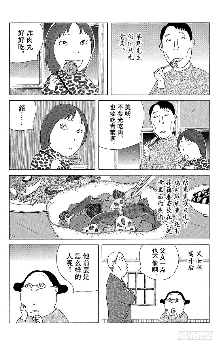 深夜食堂韩漫全集-第53夜 肉跟青菜无删减无遮挡章节图片 