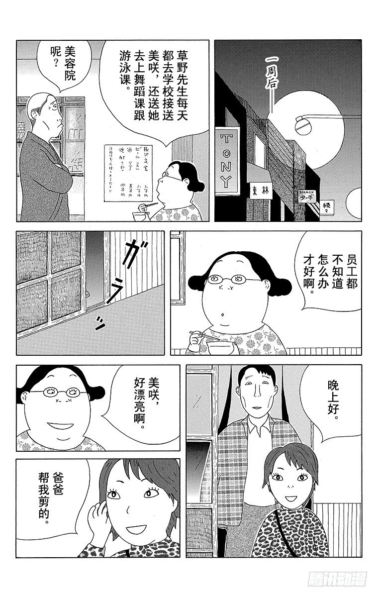 深夜食堂韩漫全集-第53夜 肉跟青菜无删减无遮挡章节图片 