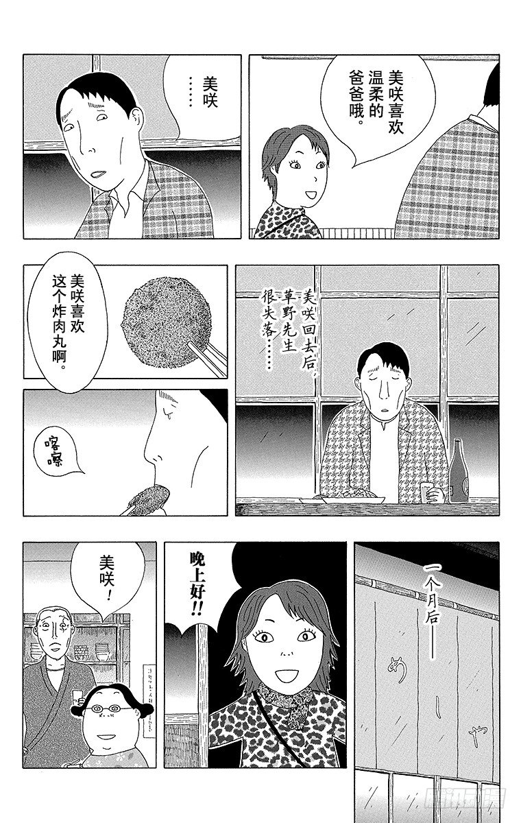 深夜食堂韩漫全集-第53夜 肉跟青菜无删减无遮挡章节图片 