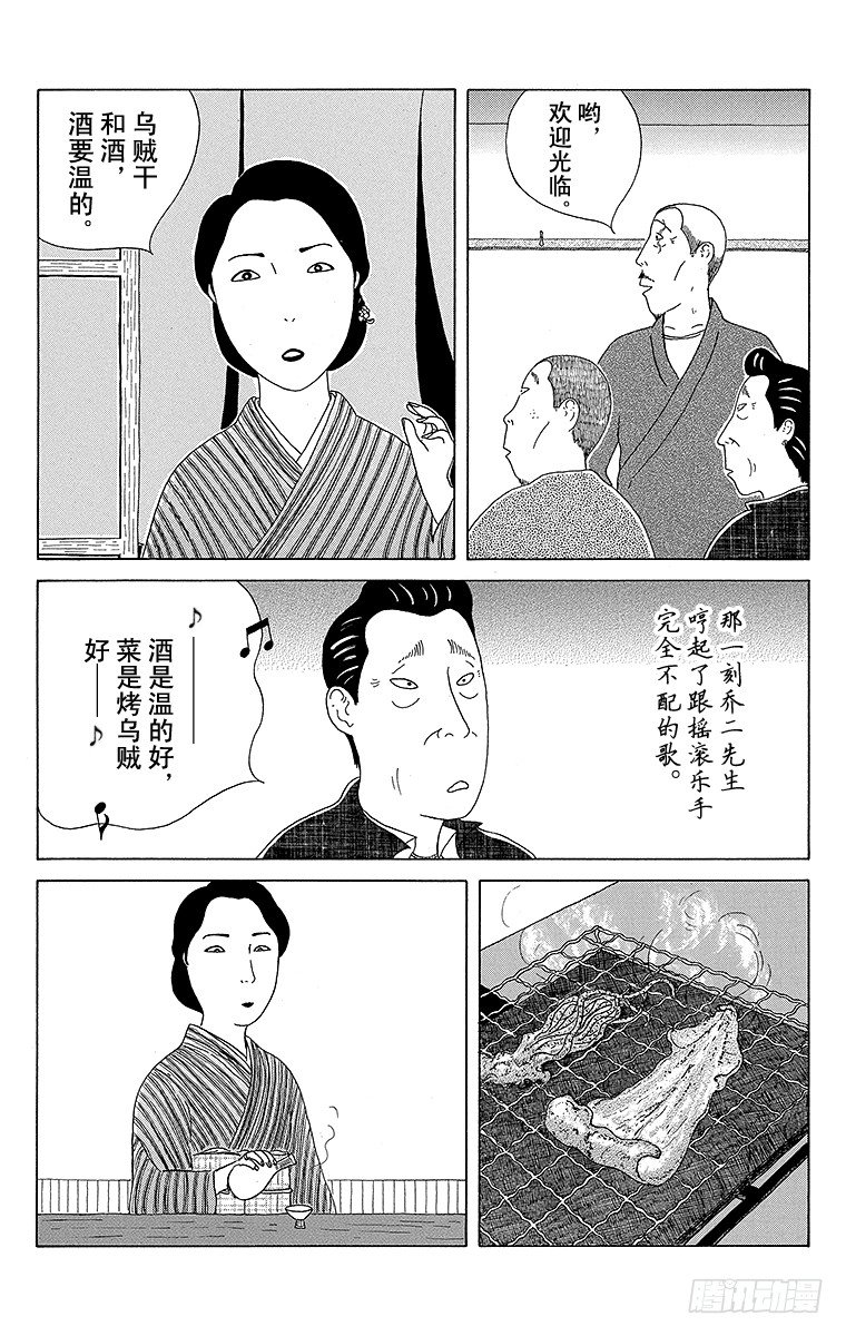 深夜食堂韩漫全集-第54夜 乌贼干无删减无遮挡章节图片 
