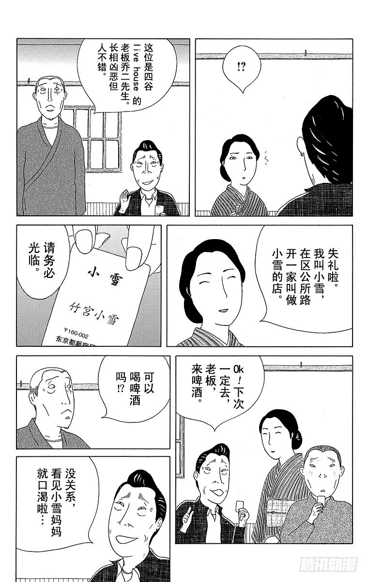 深夜食堂韩漫全集-第54夜 乌贼干无删减无遮挡章节图片 