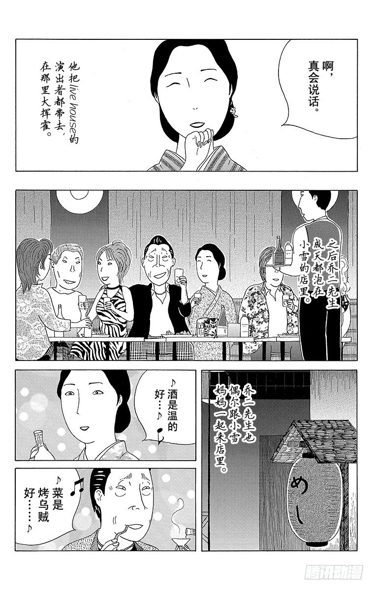 深夜食堂韩漫全集-第54夜 乌贼干无删减无遮挡章节图片 