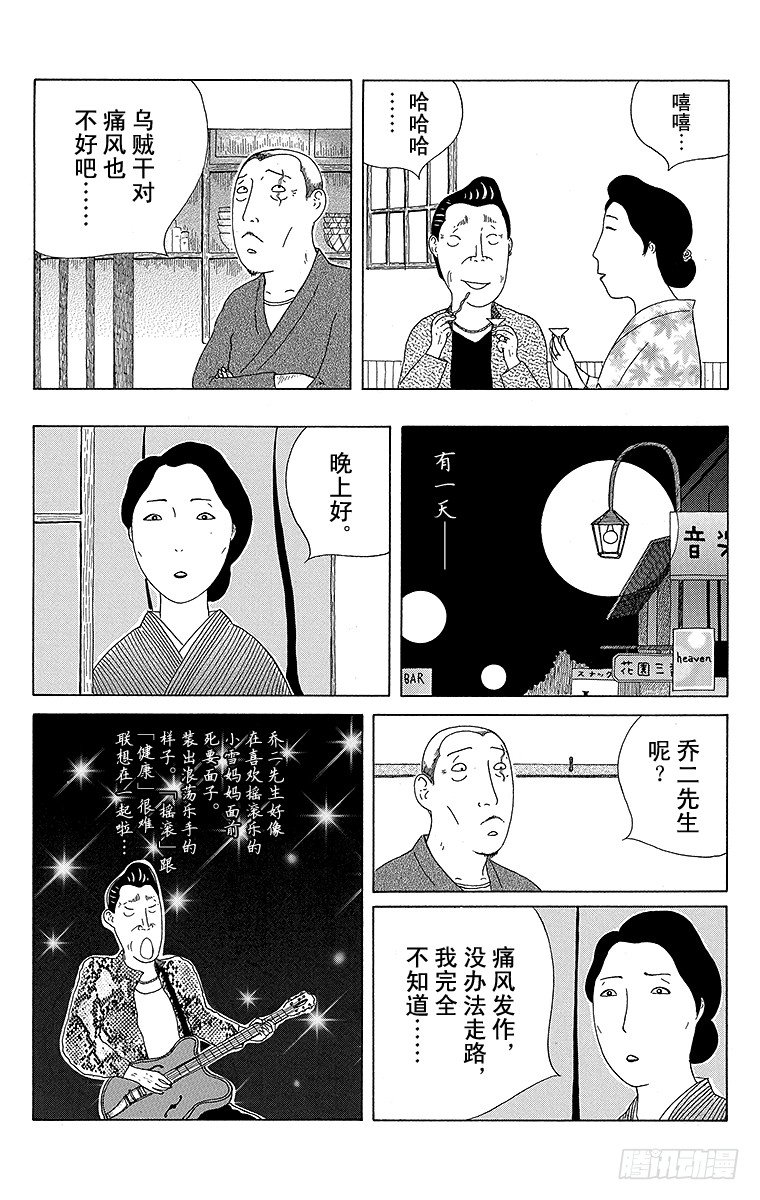 深夜食堂韩漫全集-第54夜 乌贼干无删减无遮挡章节图片 
