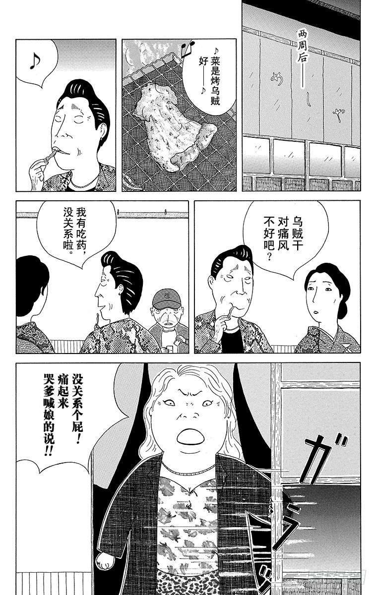深夜食堂韩漫全集-第54夜 乌贼干无删减无遮挡章节图片 