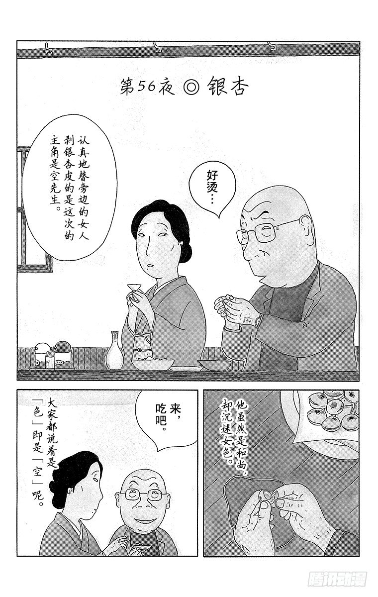 深夜食堂韩漫全集-第56夜 银杏无删减无遮挡章节图片 