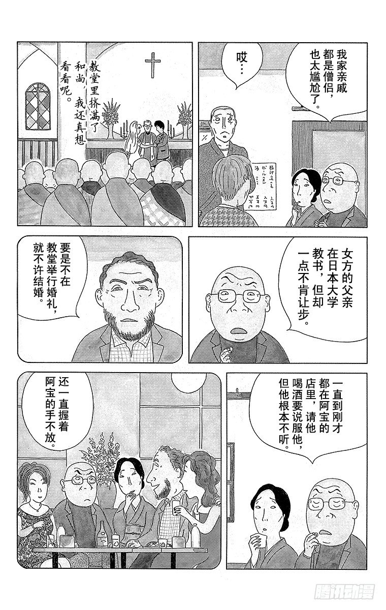 深夜食堂韩漫全集-第56夜 银杏无删减无遮挡章节图片 