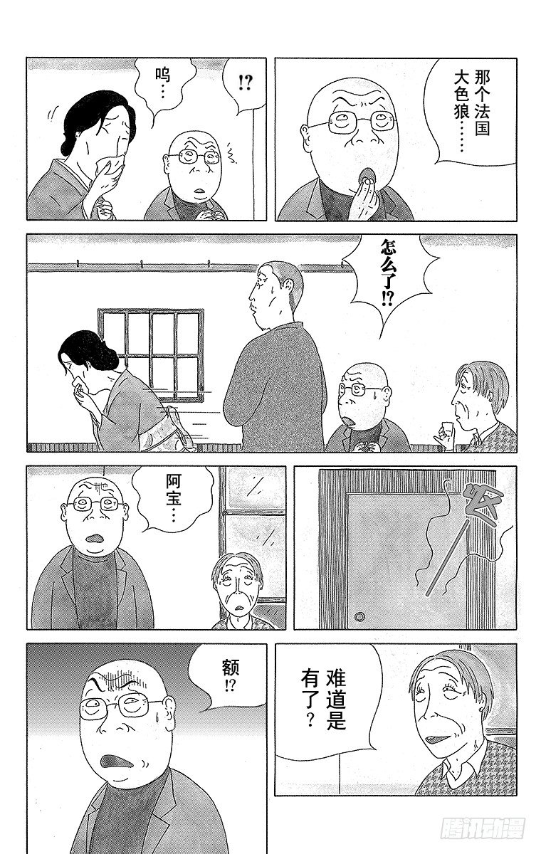 深夜食堂韩漫全集-第56夜 银杏无删减无遮挡章节图片 