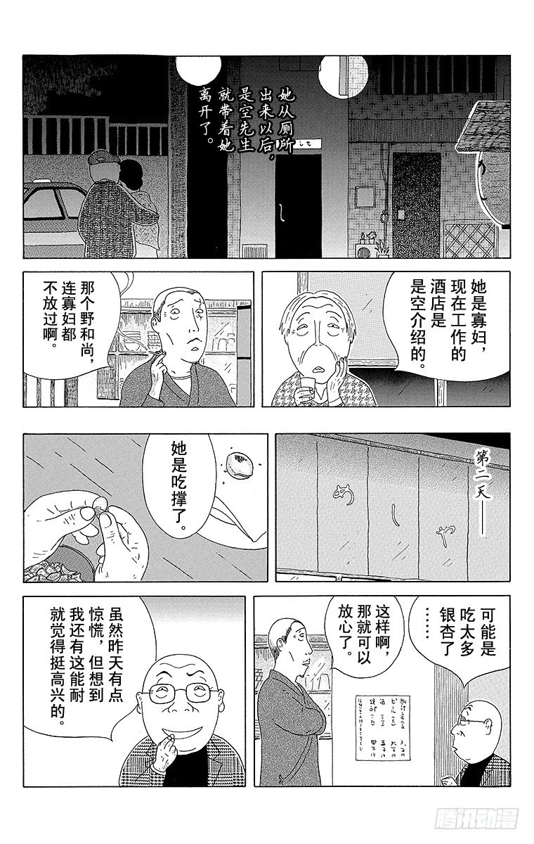 深夜食堂韩漫全集-第56夜 银杏无删减无遮挡章节图片 