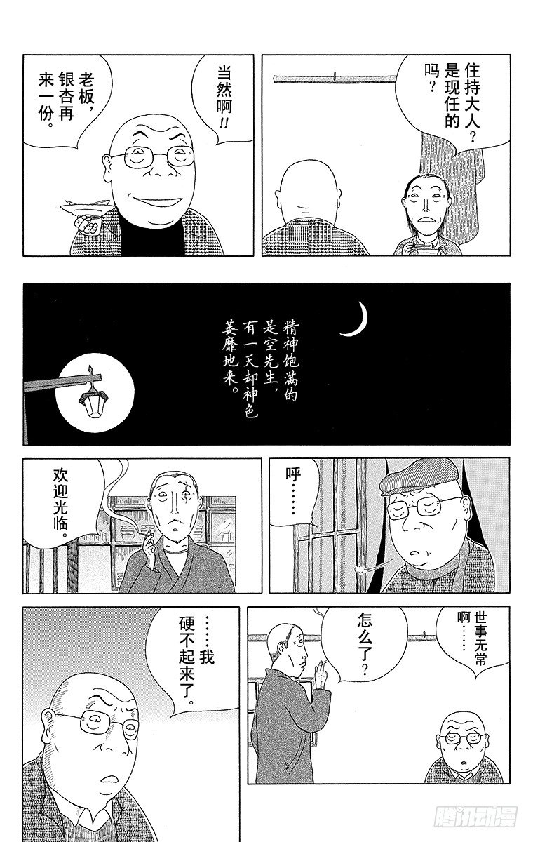 深夜食堂韩漫全集-第56夜 银杏无删减无遮挡章节图片 