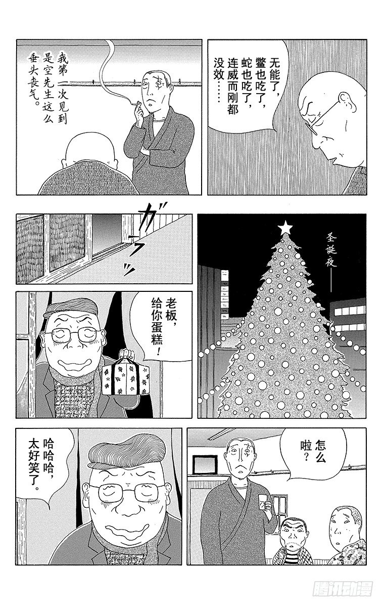 深夜食堂韩漫全集-第56夜 银杏无删减无遮挡章节图片 