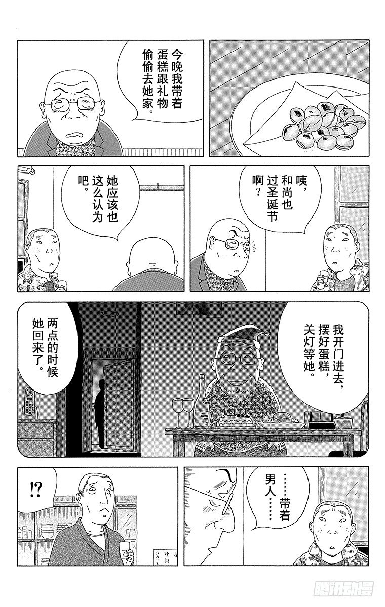 深夜食堂韩漫全集-第56夜 银杏无删减无遮挡章节图片 
