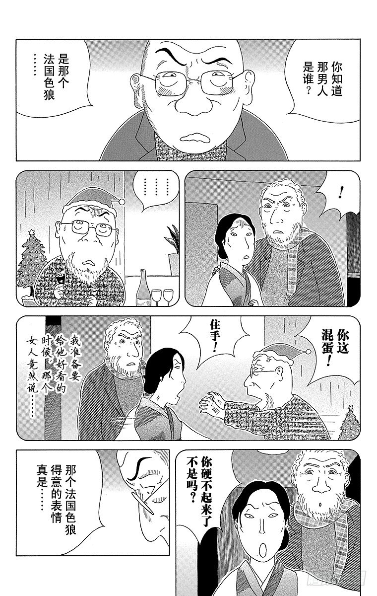 深夜食堂韩漫全集-第56夜 银杏无删减无遮挡章节图片 