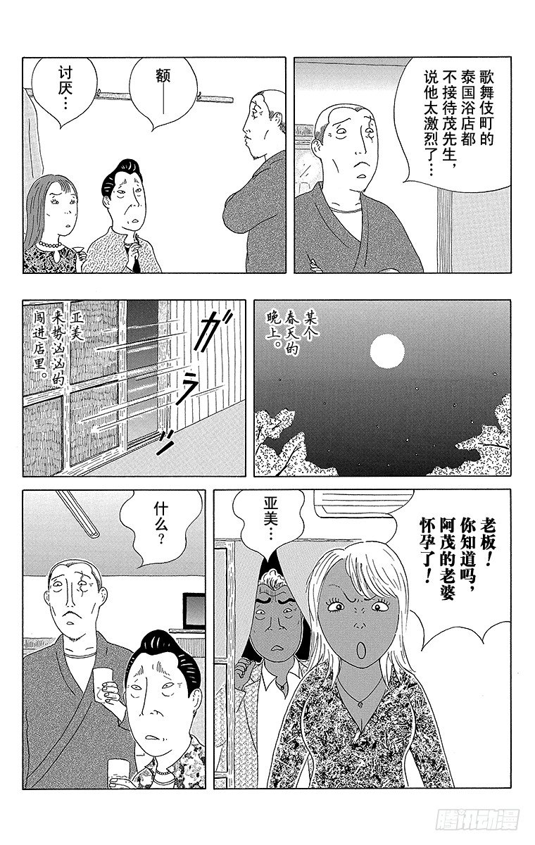 深夜食堂韩漫全集-第59夜 干青鱼子无删减无遮挡章节图片 