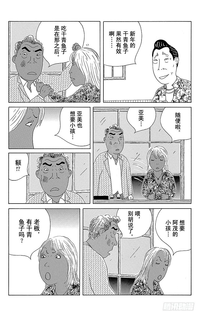 深夜食堂韩漫全集-第59夜 干青鱼子无删减无遮挡章节图片 