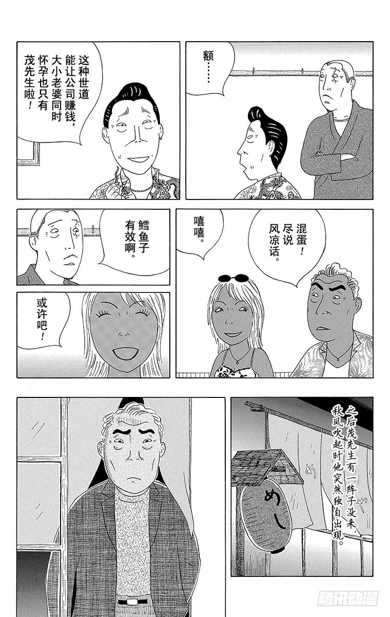 深夜食堂韩漫全集-第59夜 干青鱼子无删减无遮挡章节图片 