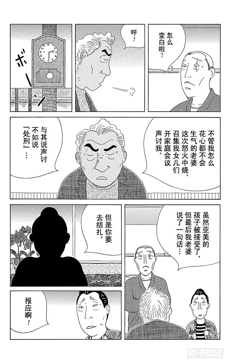 深夜食堂韩漫全集-第59夜 干青鱼子无删减无遮挡章节图片 