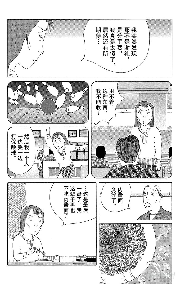 深夜食堂韩漫全集-第60夜 肉酱面无删减无遮挡章节图片 
